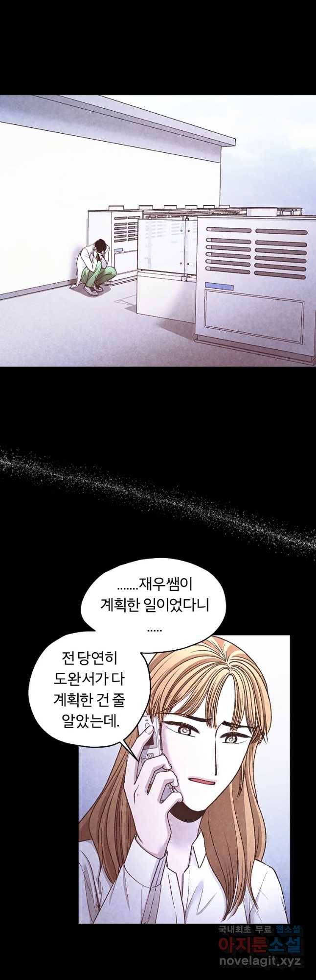 그 아해 46화 누구 21