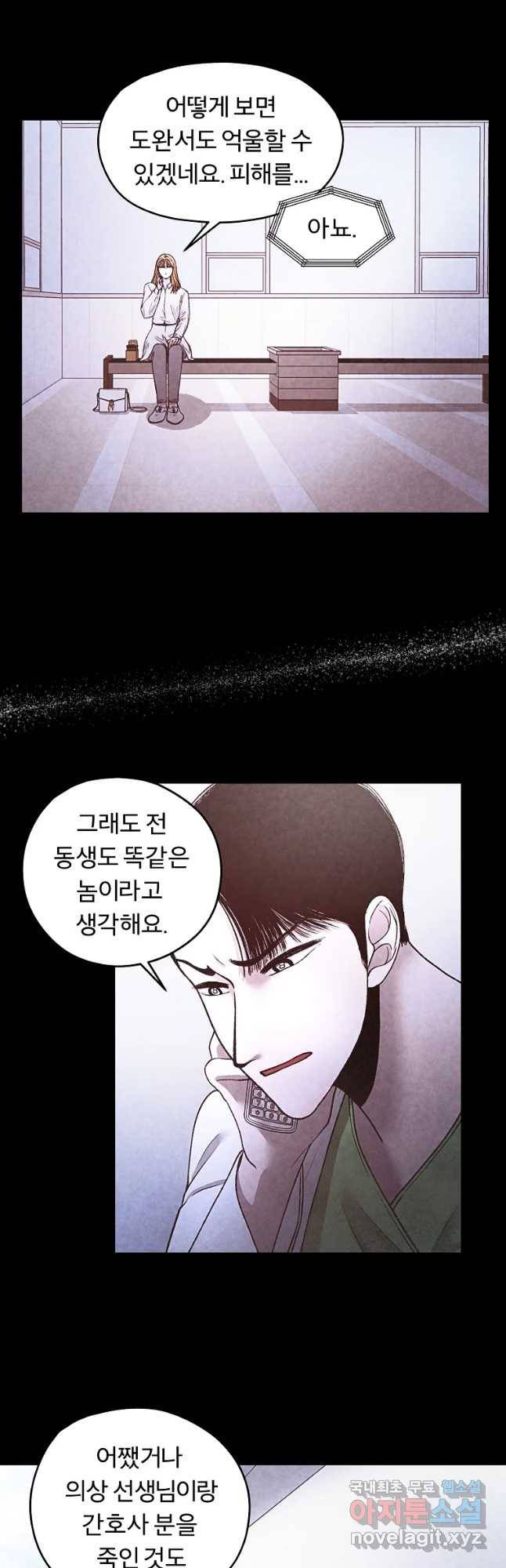 그 아해 46화 누구 22