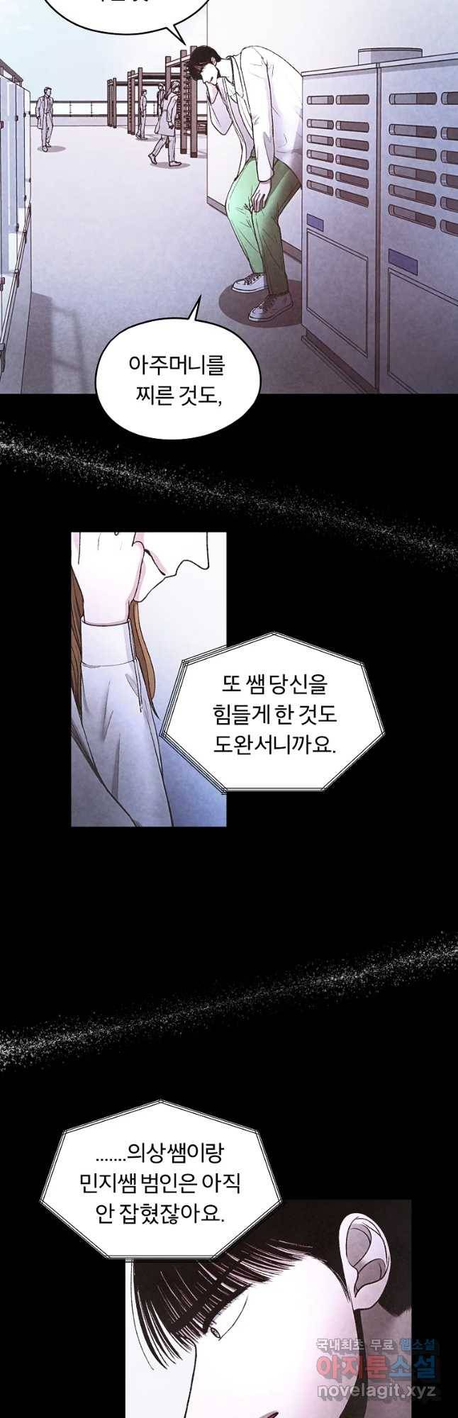 그 아해 46화 누구 23