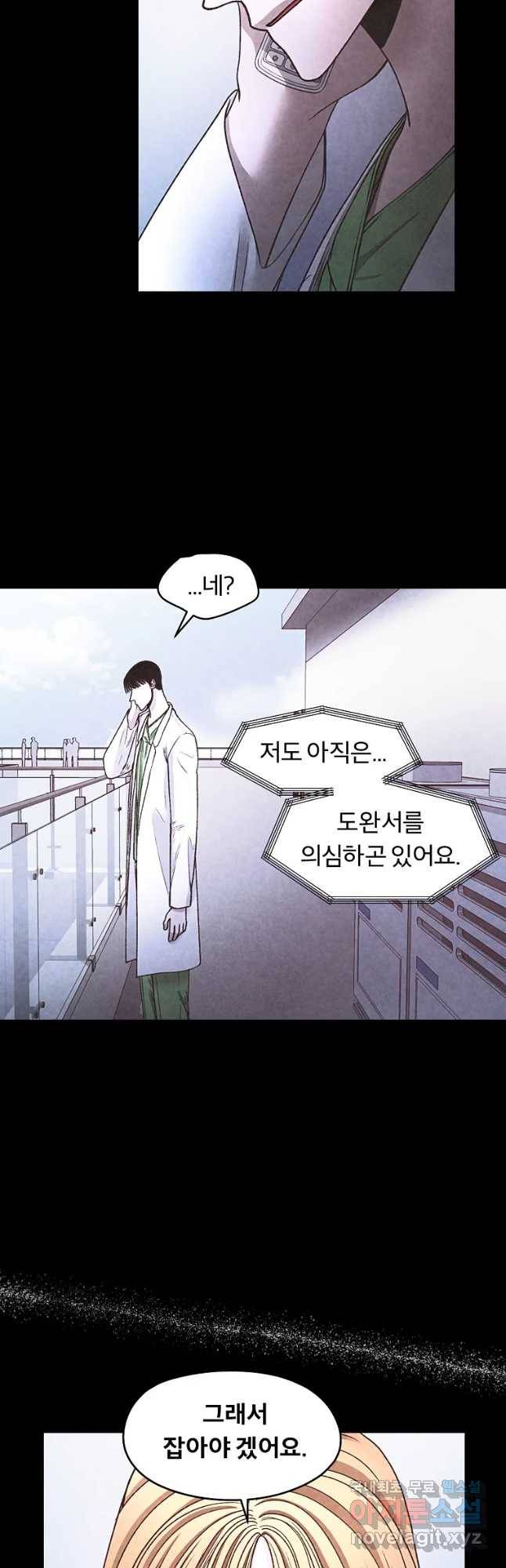 그 아해 46화 누구 24
