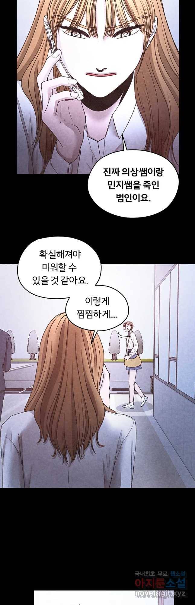 그 아해 46화 누구 25