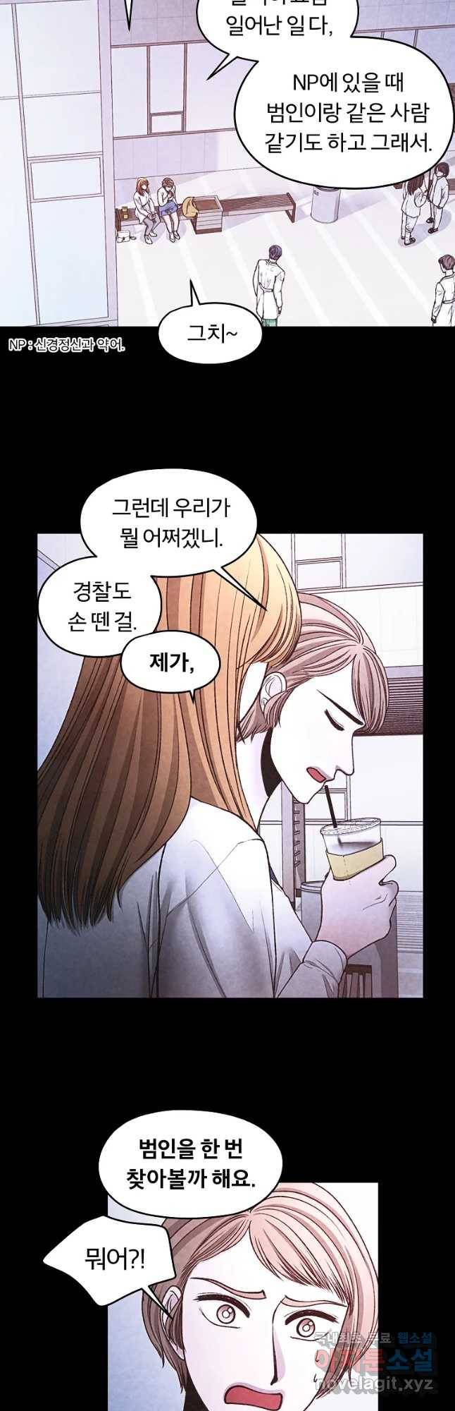 그 아해 46화 누구 28