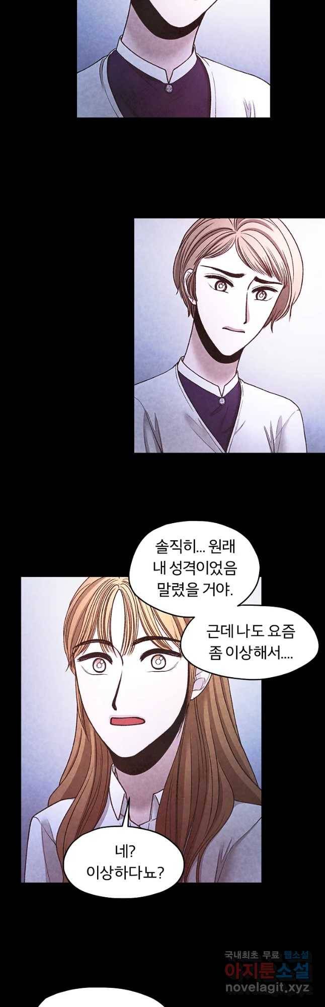 그 아해 46화 누구 29