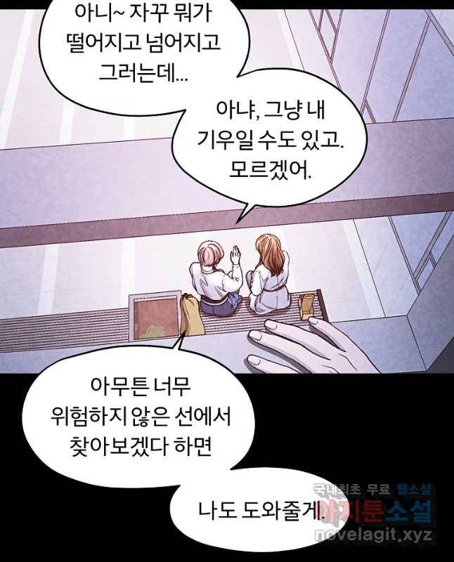 그 아해 46화 누구 30