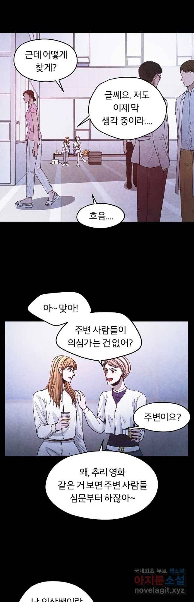 그 아해 46화 누구 31
