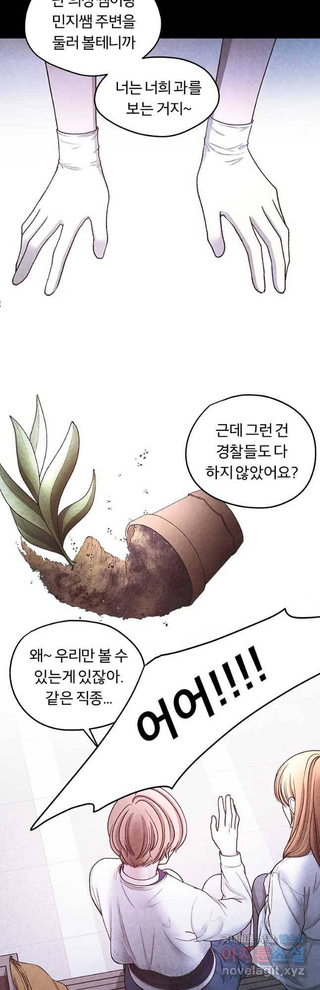 그 아해 46화 누구 32