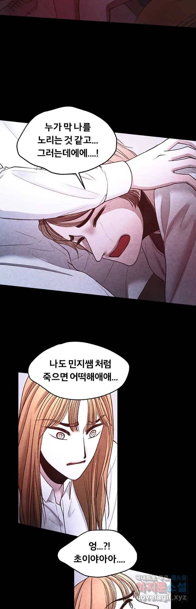 그 아해 46화 누구 38