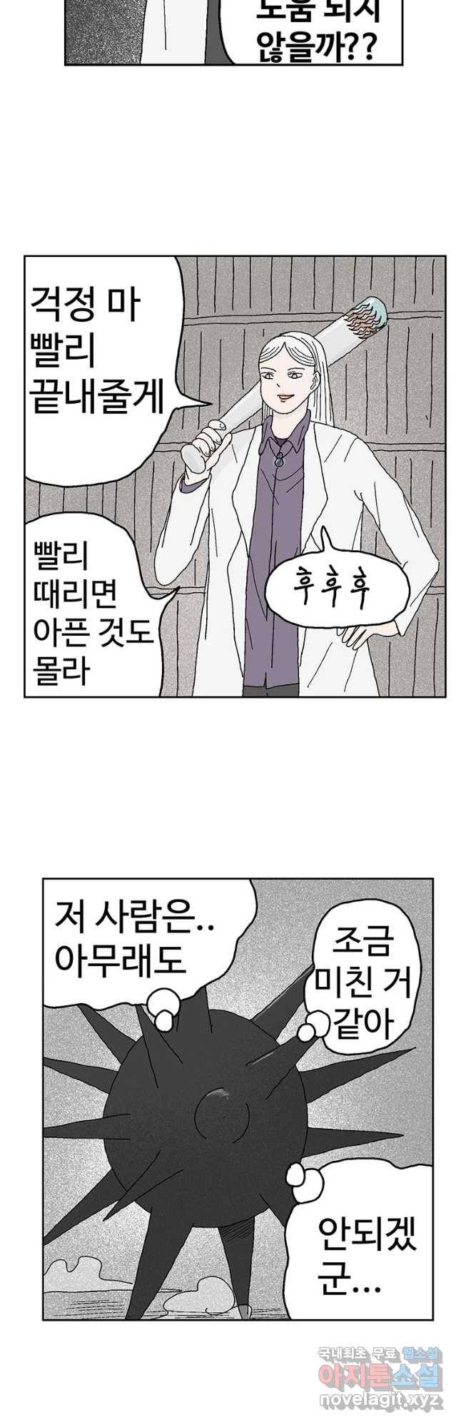 이상징후 50화 가시 사람(10) 2