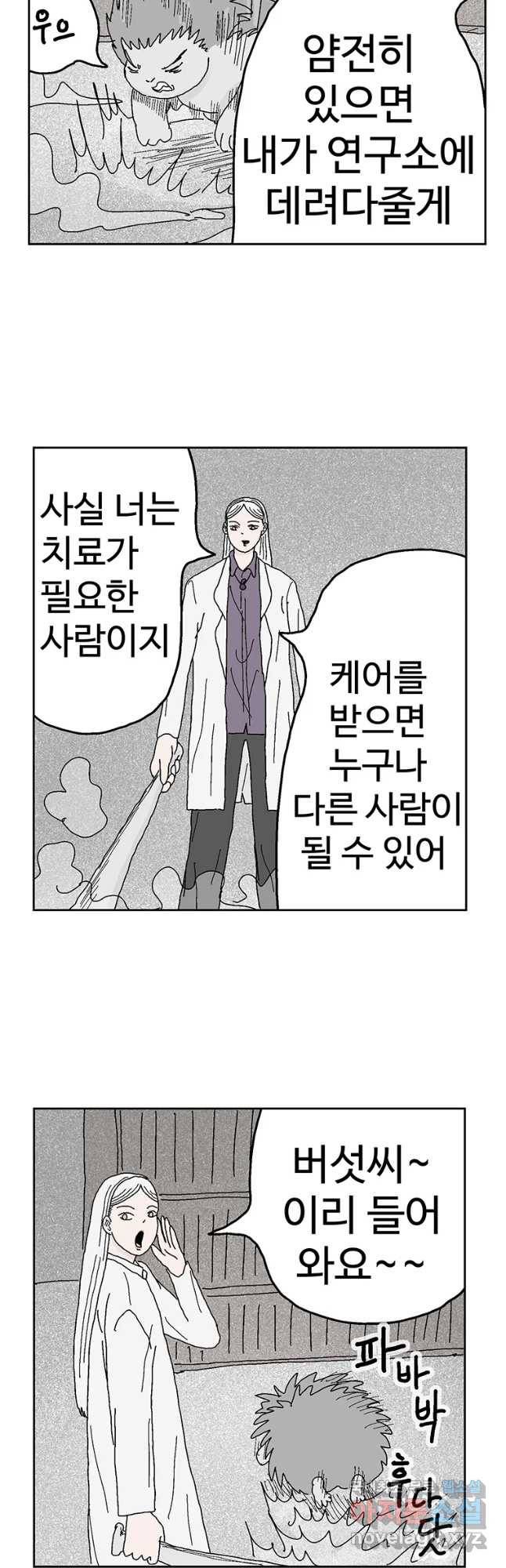 이상징후 50화 가시 사람(10) 5