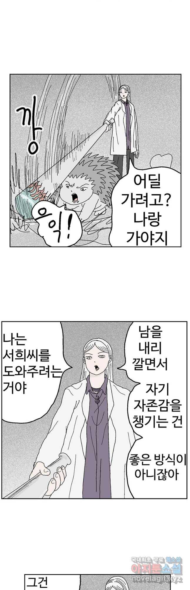 이상징후 50화 가시 사람(10) 6