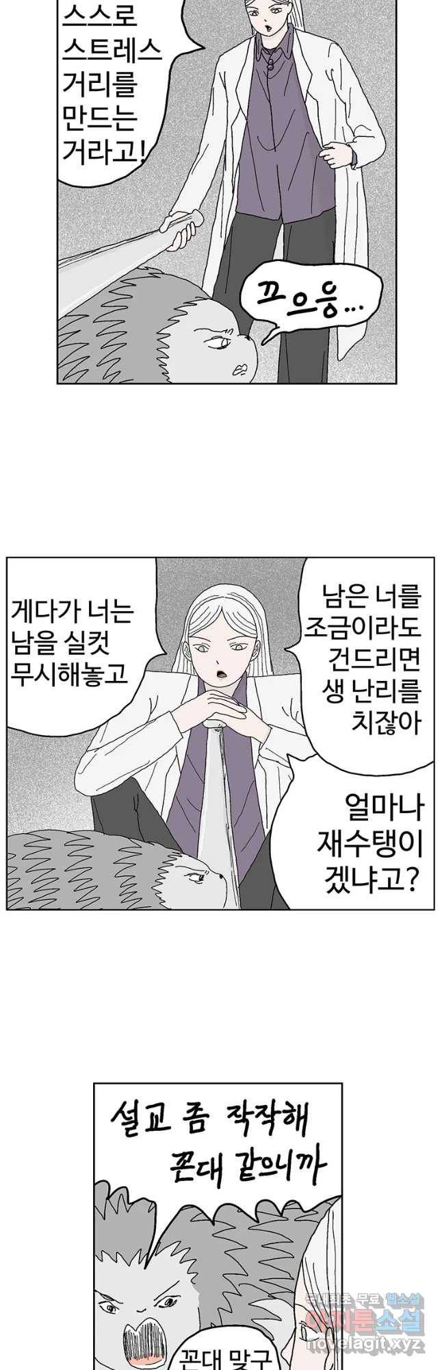 이상징후 50화 가시 사람(10) 7