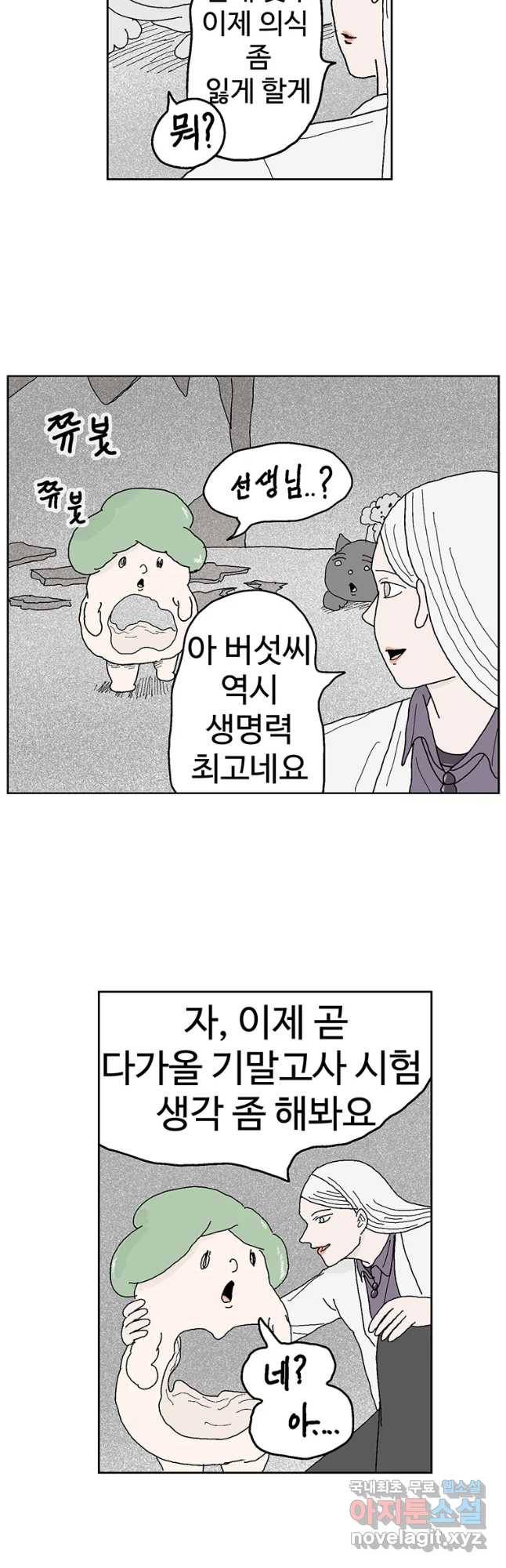 이상징후 50화 가시 사람(10) 8