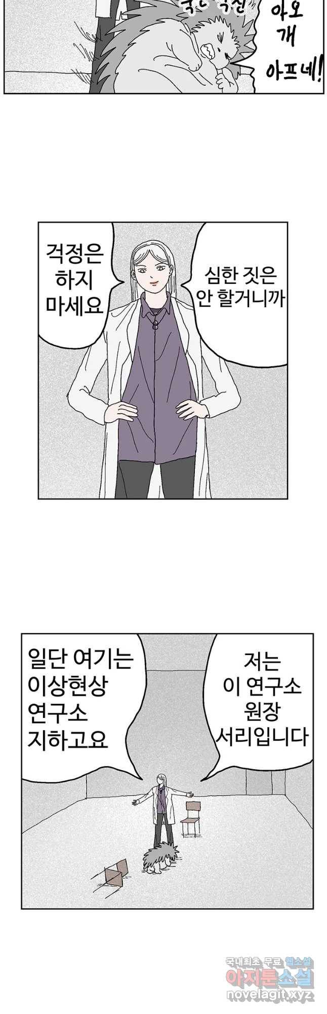 이상징후 50화 가시 사람(10) 12