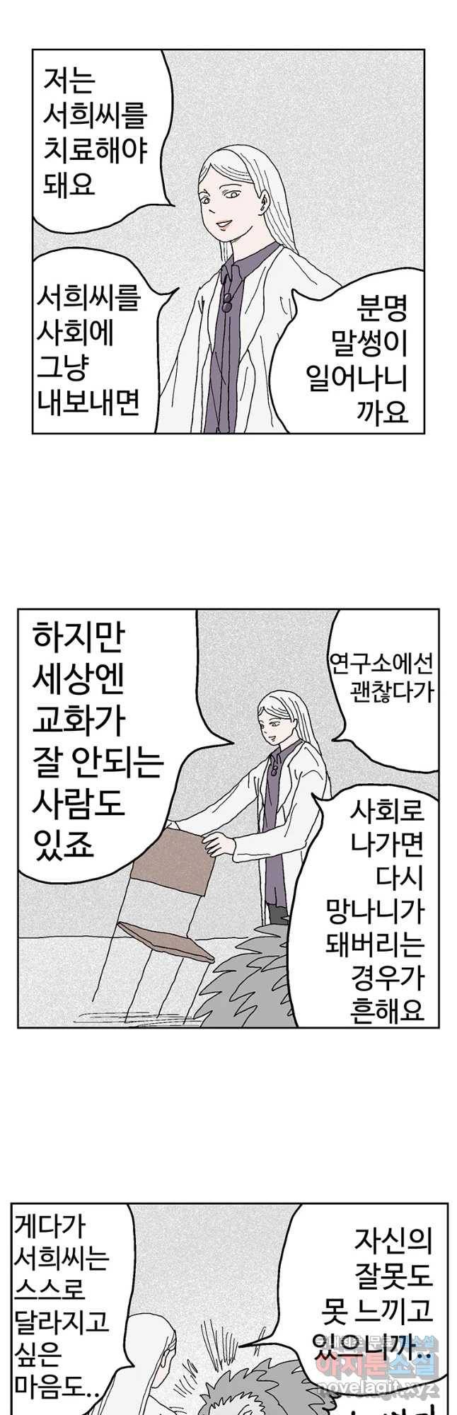 이상징후 50화 가시 사람(10) 13