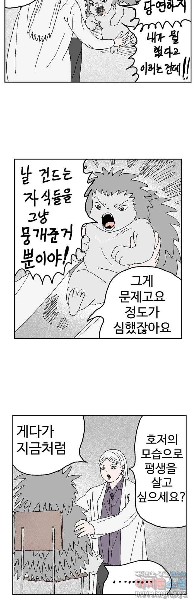 이상징후 50화 가시 사람(10) 14