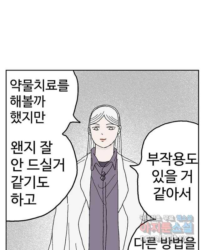 이상징후 50화 가시 사람(10) 15