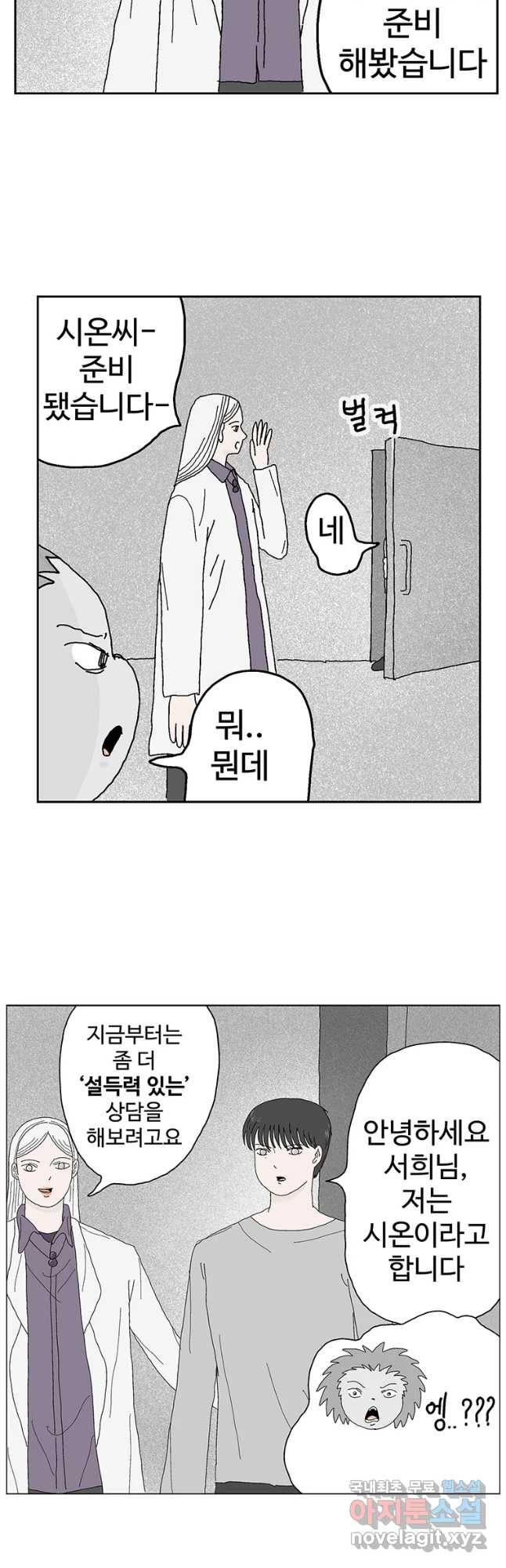 이상징후 50화 가시 사람(10) 16