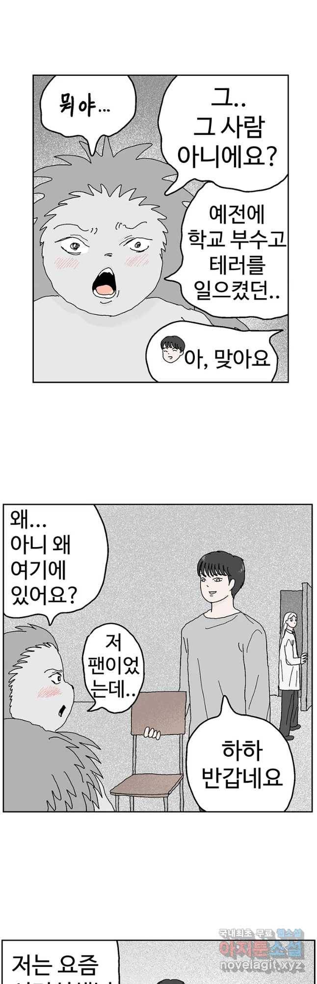 이상징후 50화 가시 사람(10) 17