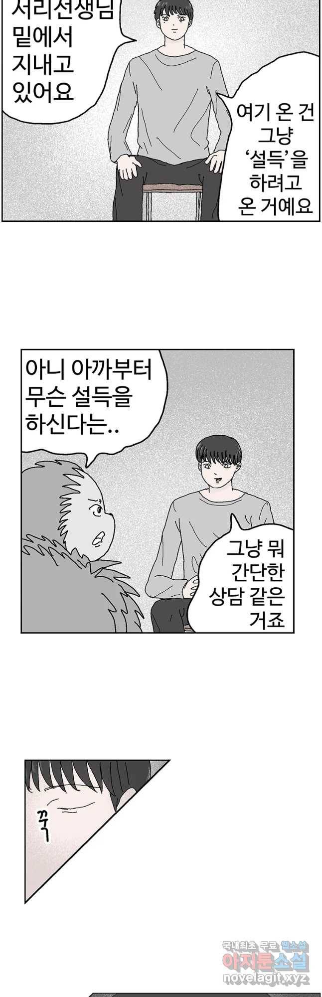이상징후 50화 가시 사람(10) 18