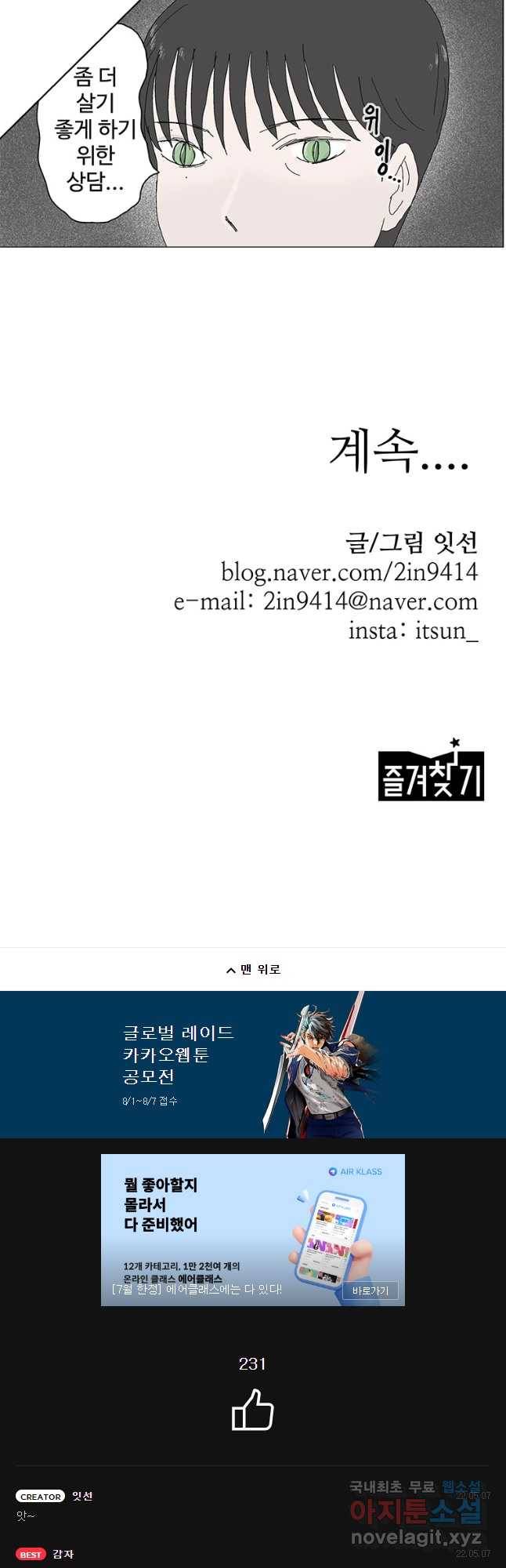 이상징후 50화 가시 사람(10) 19
