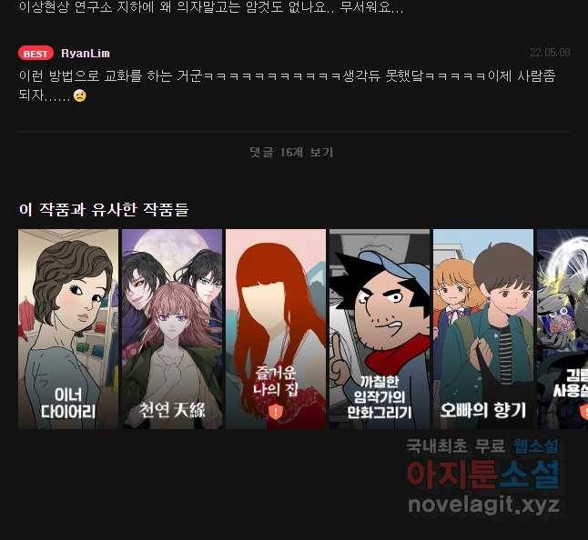 이상징후 50화 가시 사람(10) 20