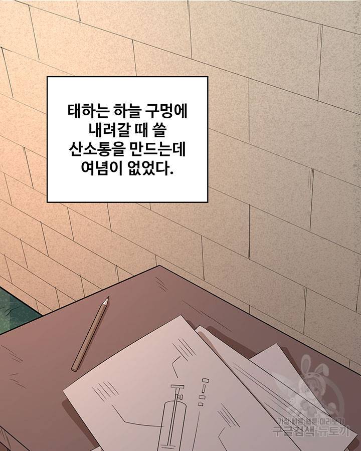 생존 마스터가 되었다 131화 3