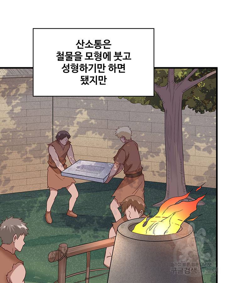 생존 마스터가 되었다 131화 5