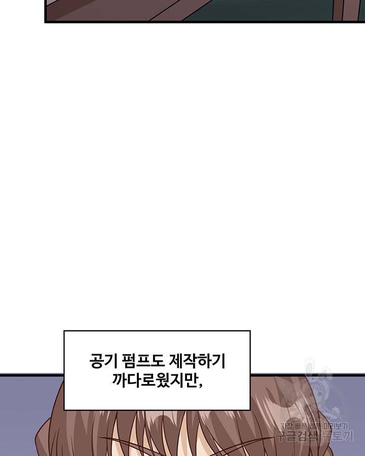 생존 마스터가 되었다 131화 8