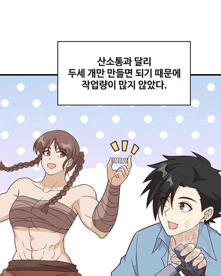 생존 마스터가 되었다 131화 10