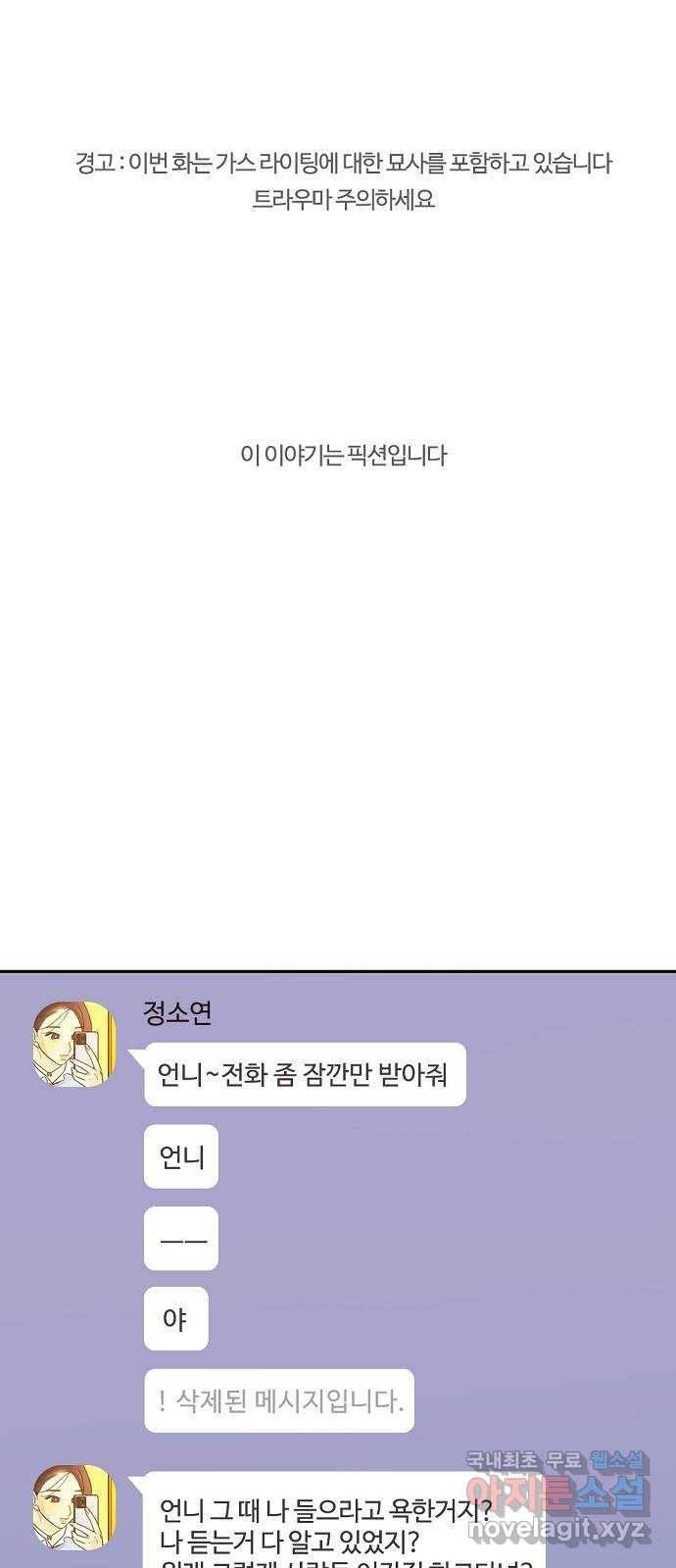 랑데뷰 43화 기만의 기술(3) 1