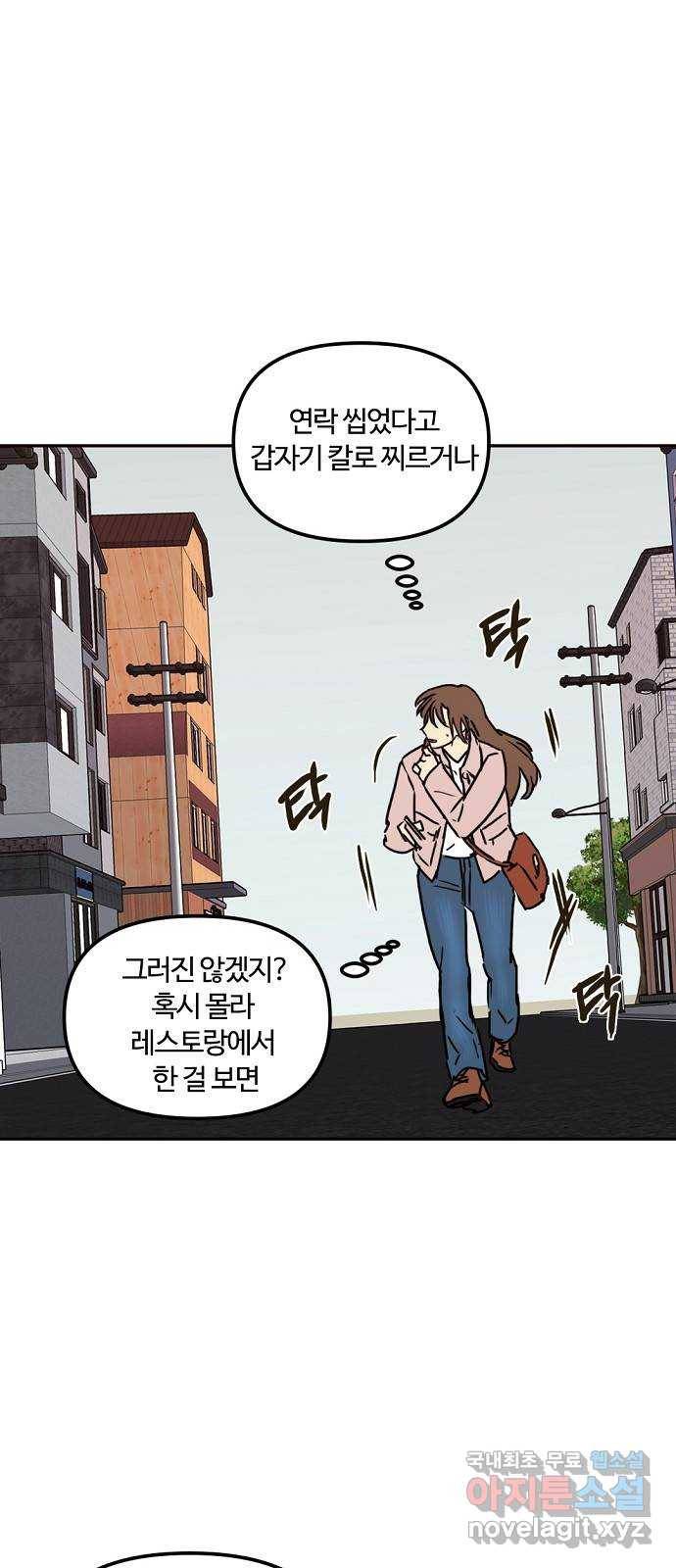 랑데뷰 43화 기만의 기술(3) 4