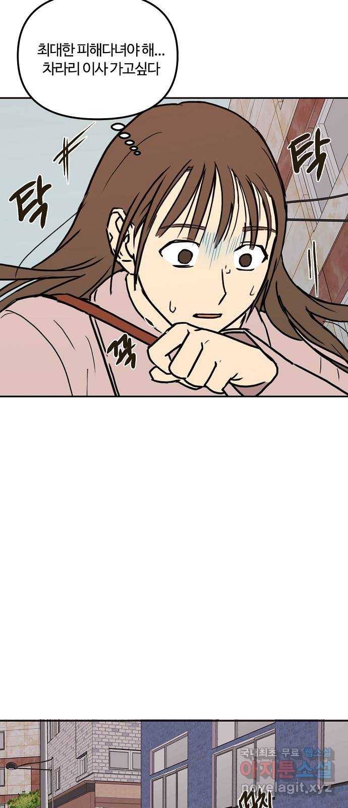 랑데뷰 43화 기만의 기술(3) 5