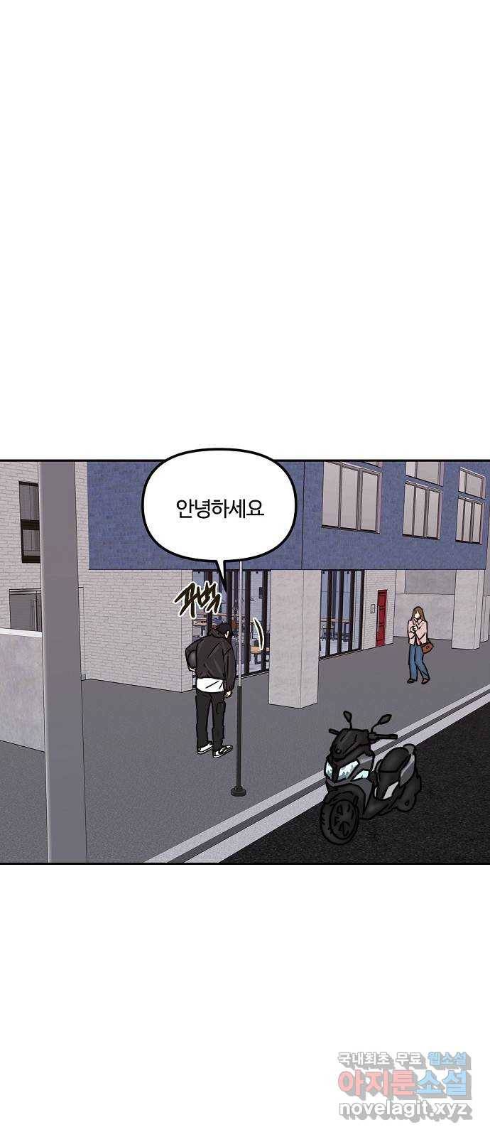 랑데뷰 43화 기만의 기술(3) 7