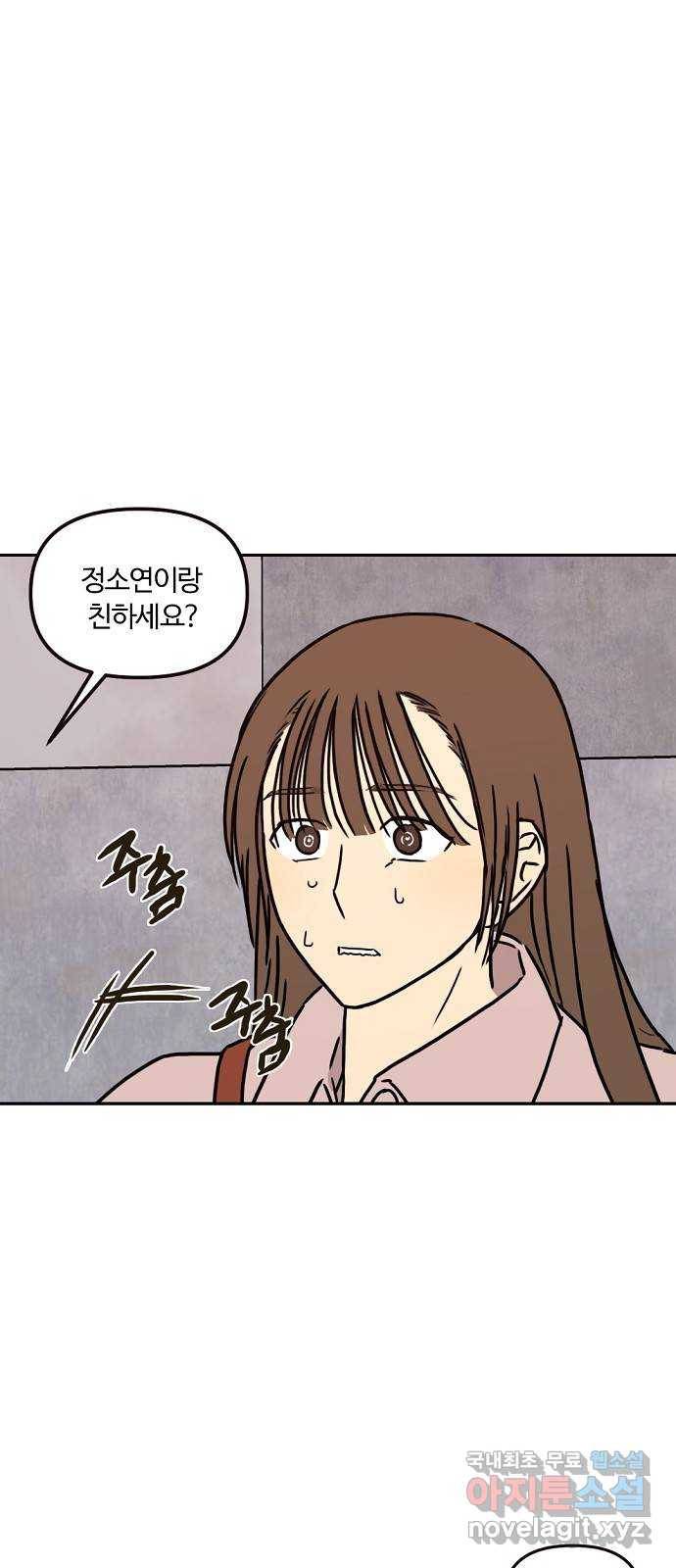 랑데뷰 43화 기만의 기술(3) 8