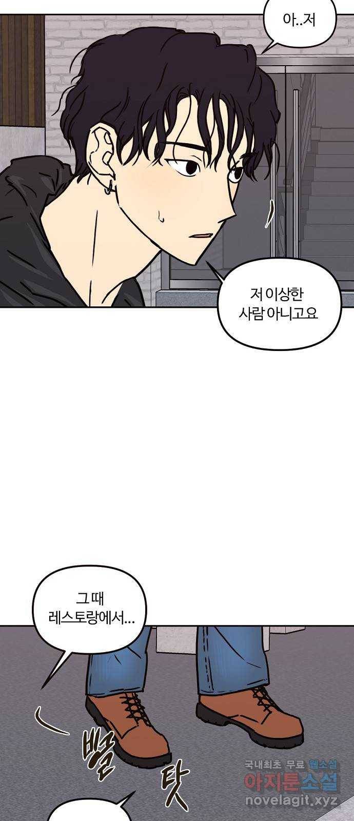 랑데뷰 43화 기만의 기술(3) 9