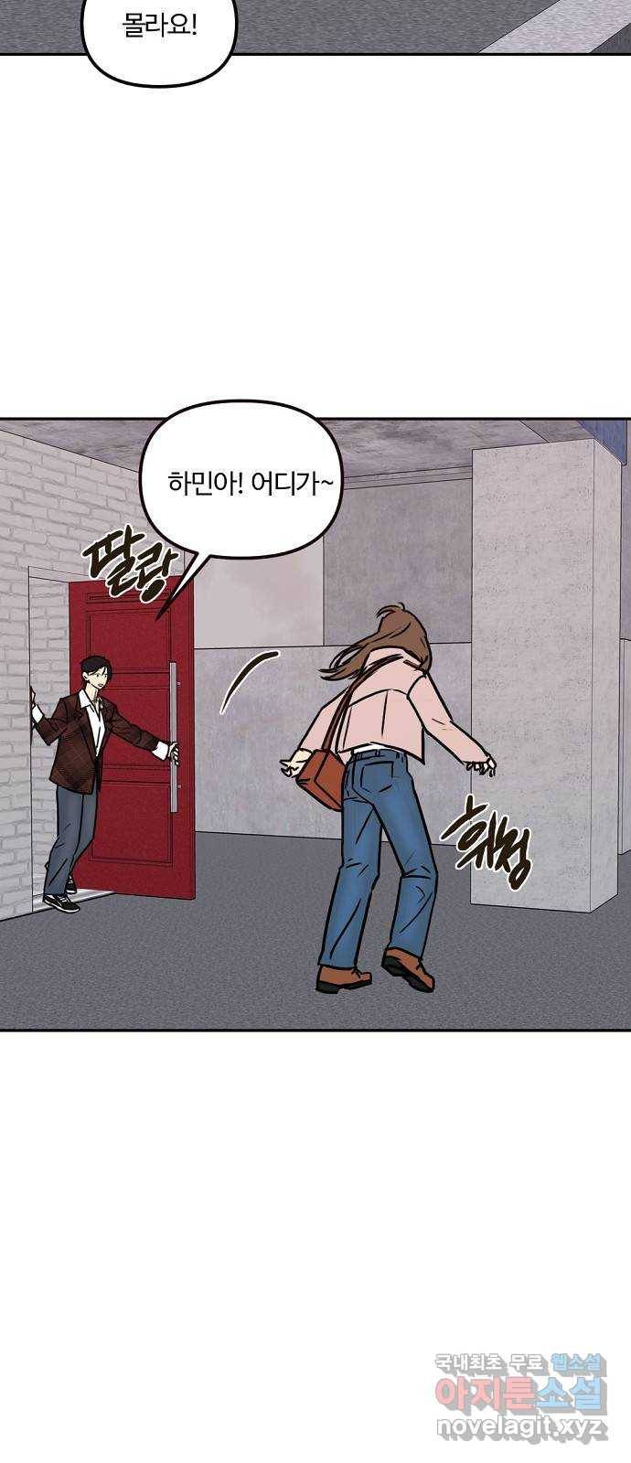 랑데뷰 43화 기만의 기술(3) 10