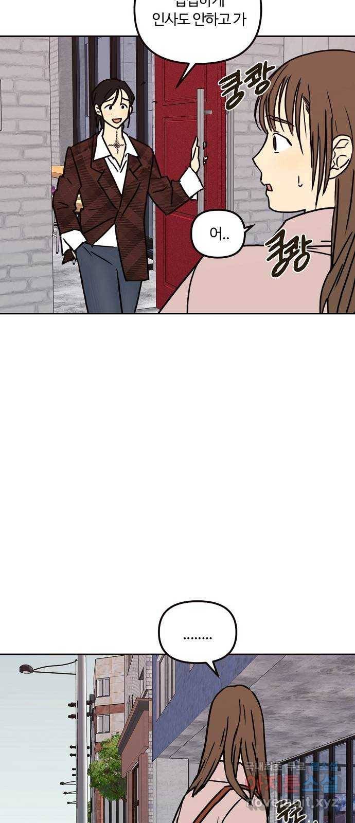 랑데뷰 43화 기만의 기술(3) 12