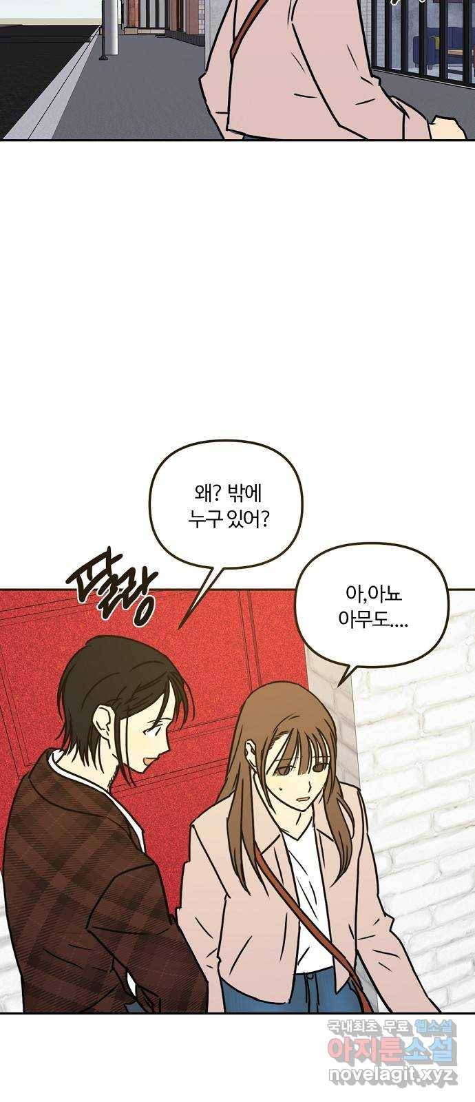 랑데뷰 43화 기만의 기술(3) 13