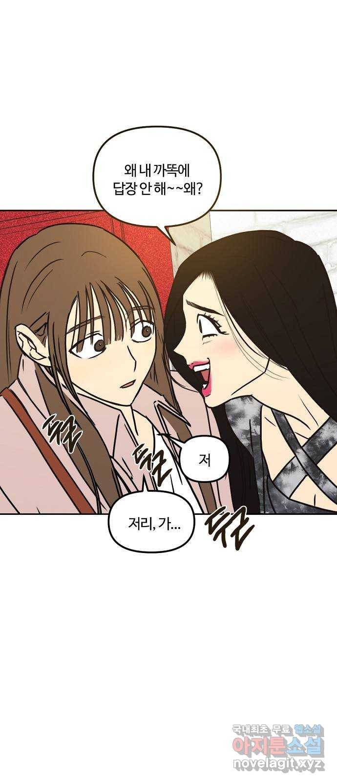 랑데뷰 43화 기만의 기술(3) 15