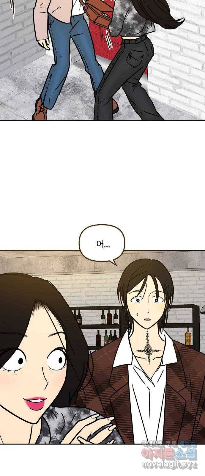 랑데뷰 43화 기만의 기술(3) 17