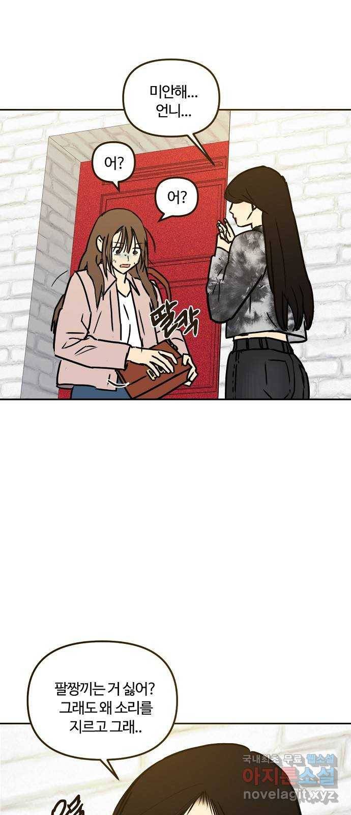 랑데뷰 43화 기만의 기술(3) 19