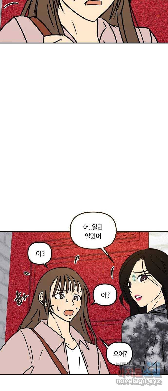 랑데뷰 43화 기만의 기술(3) 21