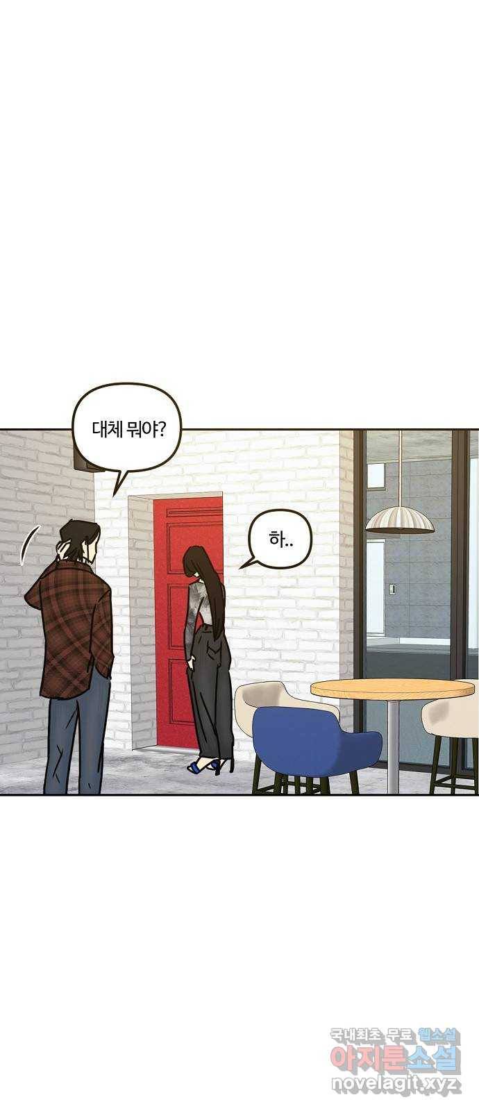 랑데뷰 43화 기만의 기술(3) 23