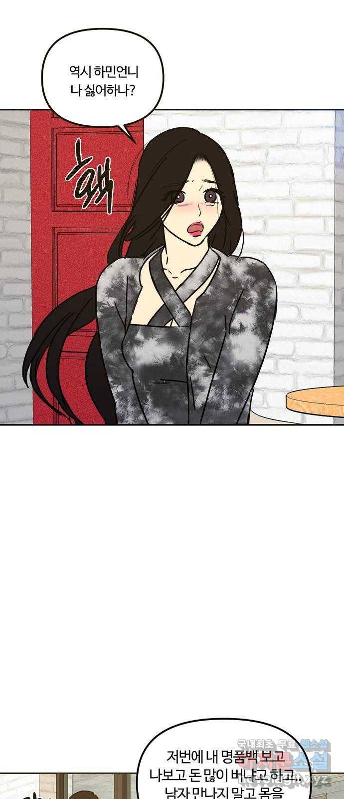 랑데뷰 43화 기만의 기술(3) 24
