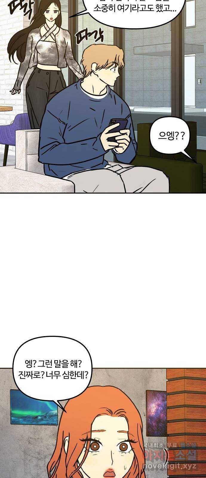 랑데뷰 43화 기만의 기술(3) 25