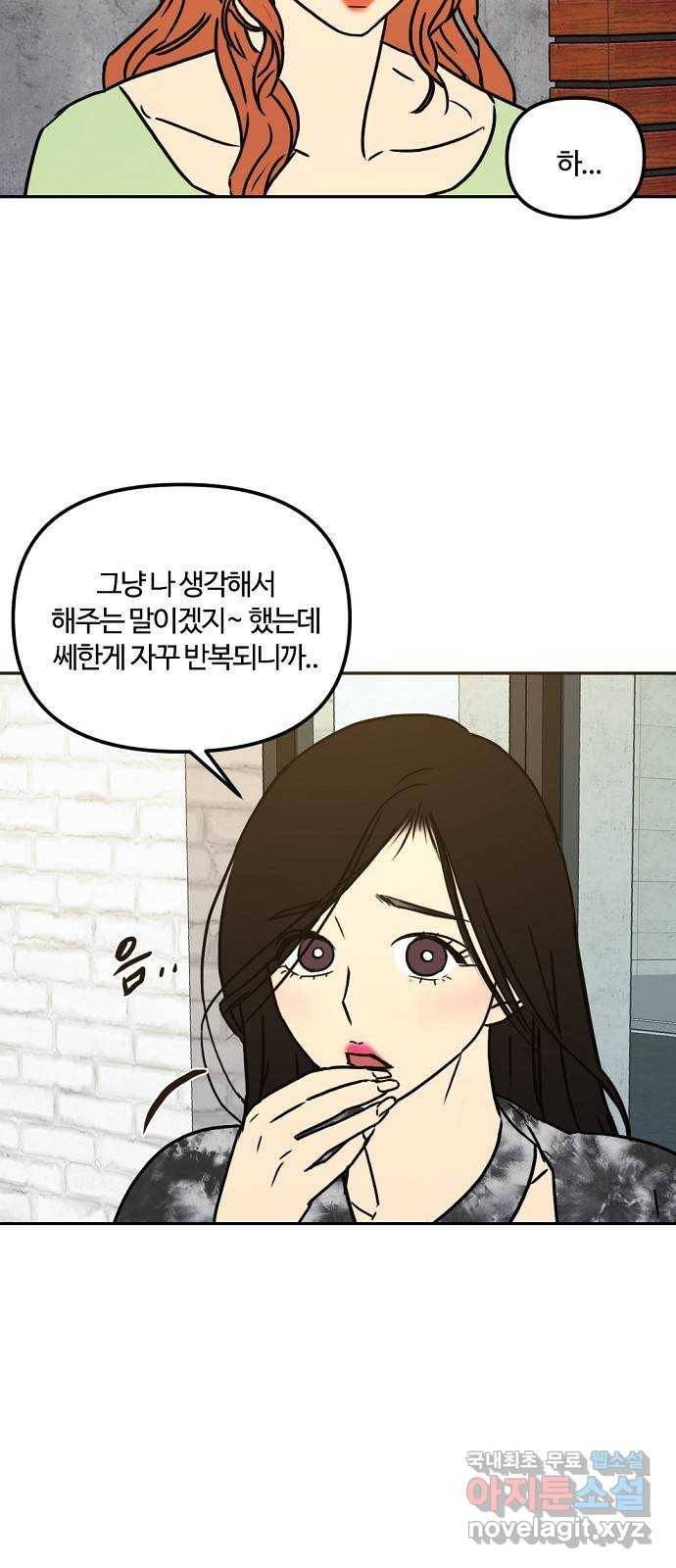 랑데뷰 43화 기만의 기술(3) 26