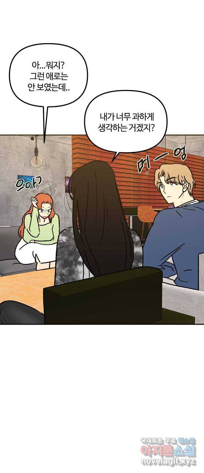 랑데뷰 43화 기만의 기술(3) 27