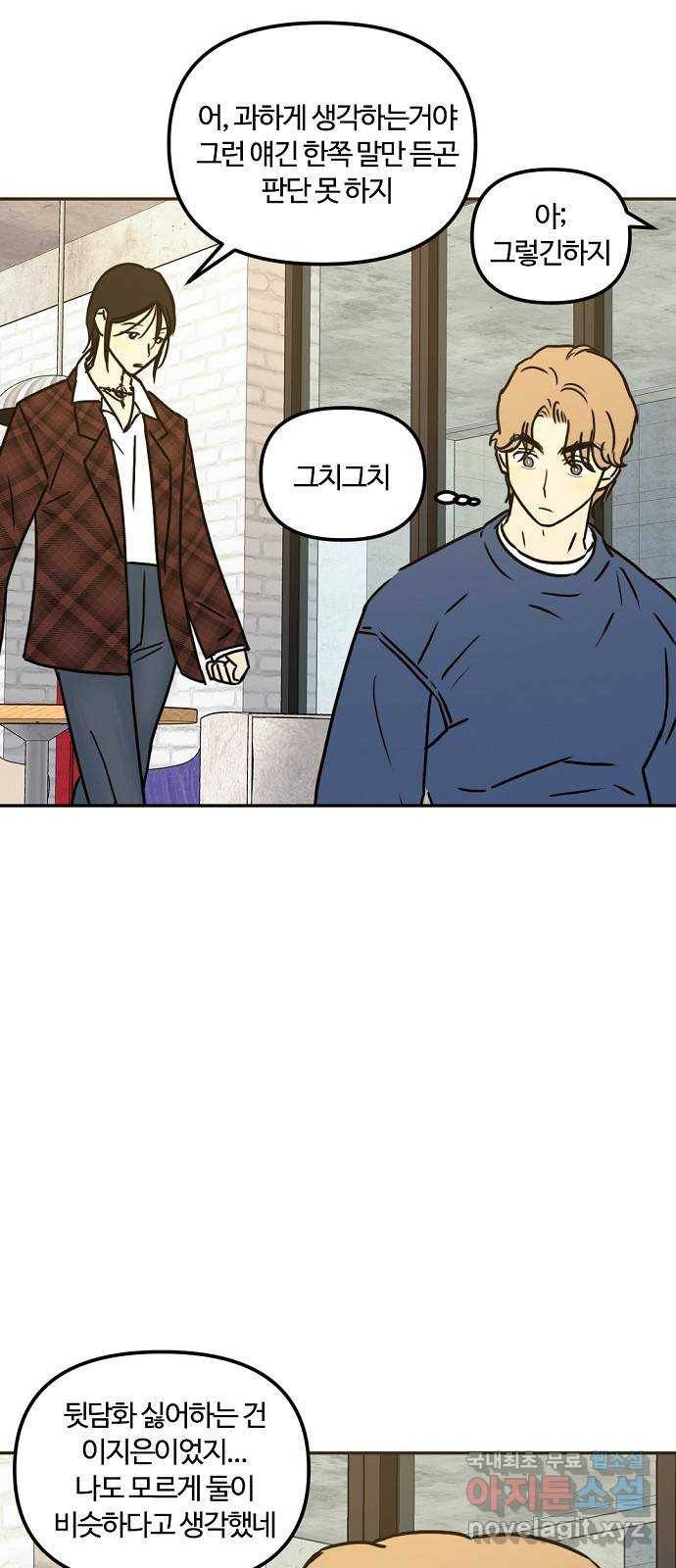 랑데뷰 43화 기만의 기술(3) 28