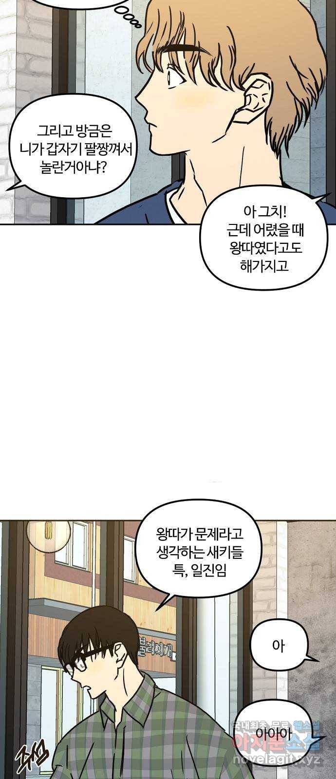 랑데뷰 43화 기만의 기술(3) 29