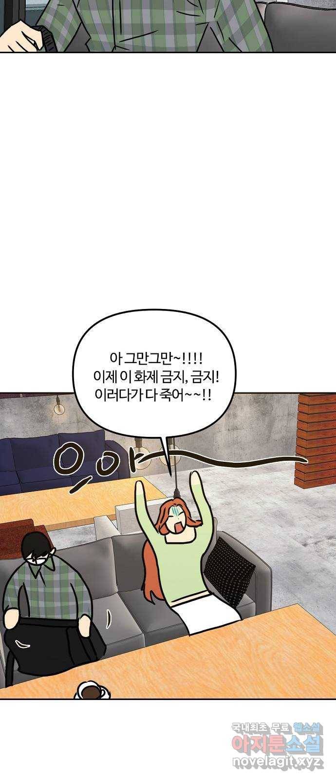 랑데뷰 43화 기만의 기술(3) 30